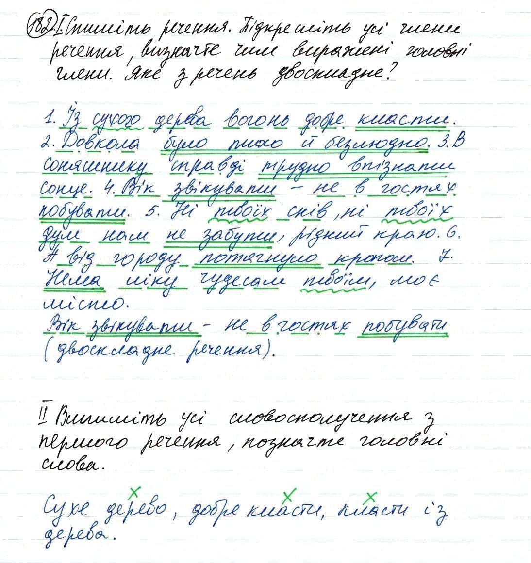 Вправа 182 українська мова 8 клас Заболотний 2016 - Екстра ГДЗ