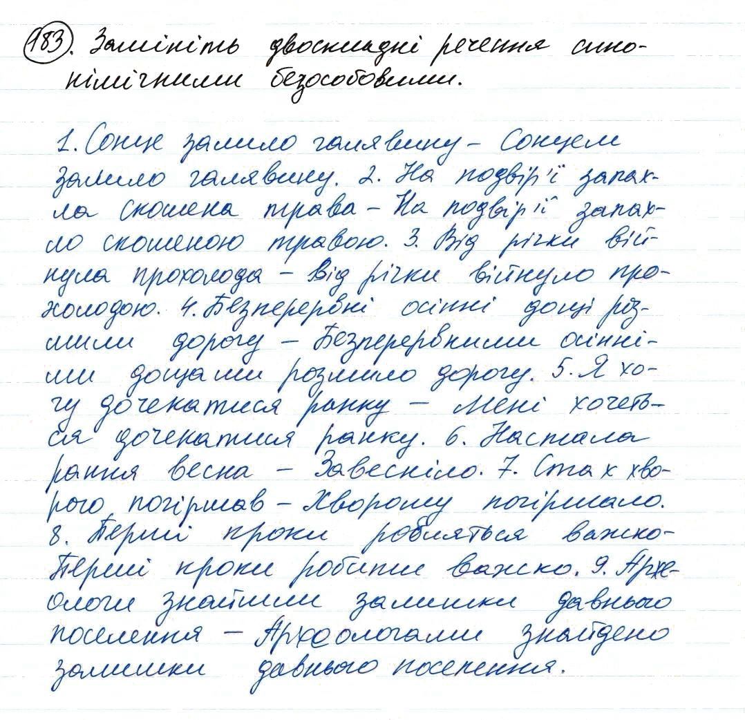 Вправа 183 українська мова 8 клас Заболотний 2016 - Екстра ГДЗ