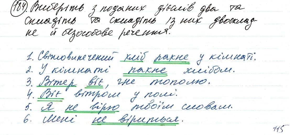 Вправа 184 українська мова 8 клас Заболотний 2016