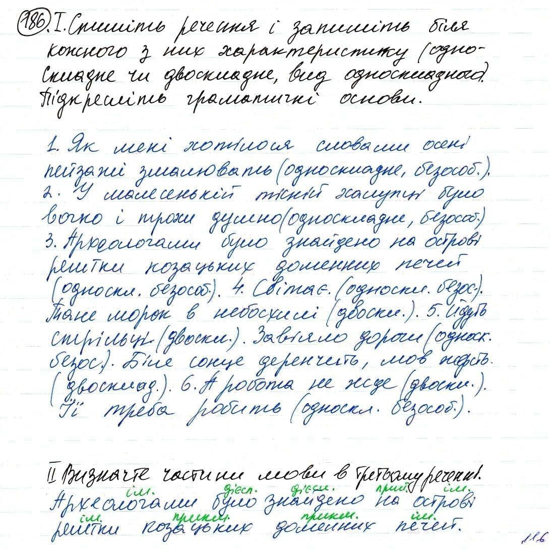 Вправа 186 українська мова 8 клас Заболотний 2016 - Екстра ГДЗ