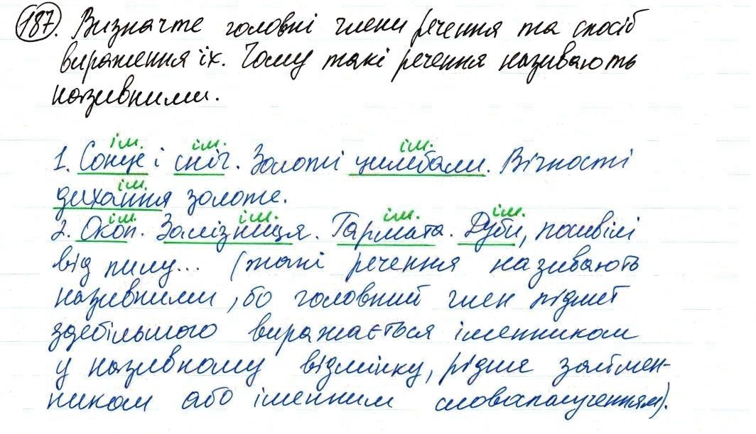 Вправа 187 українська мова 8 клас Заболотний 2016
