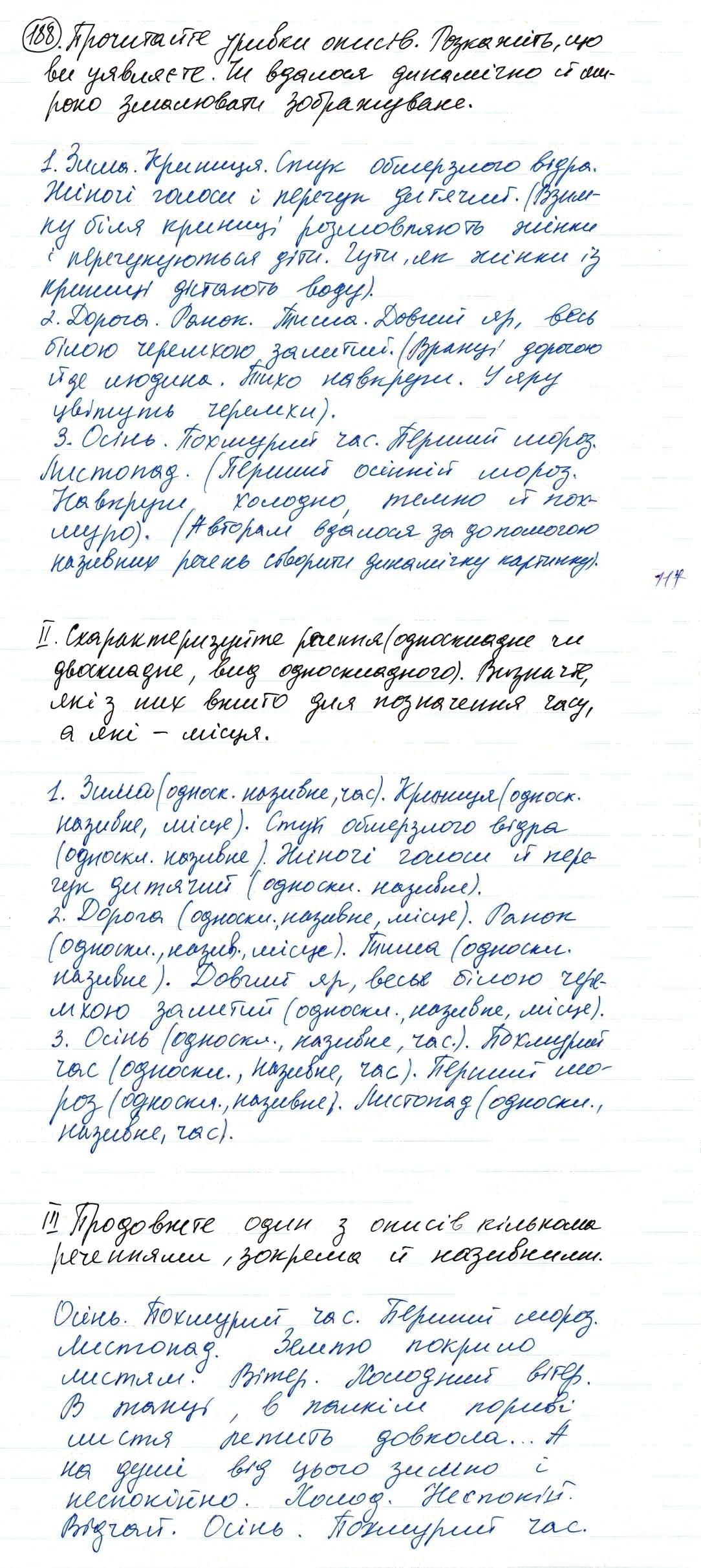Вправа 188 українська мова 8 клас Заболотний 2016