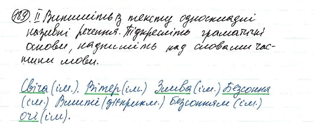 Вправа 189 українська мова 8 клас Заболотний 2016