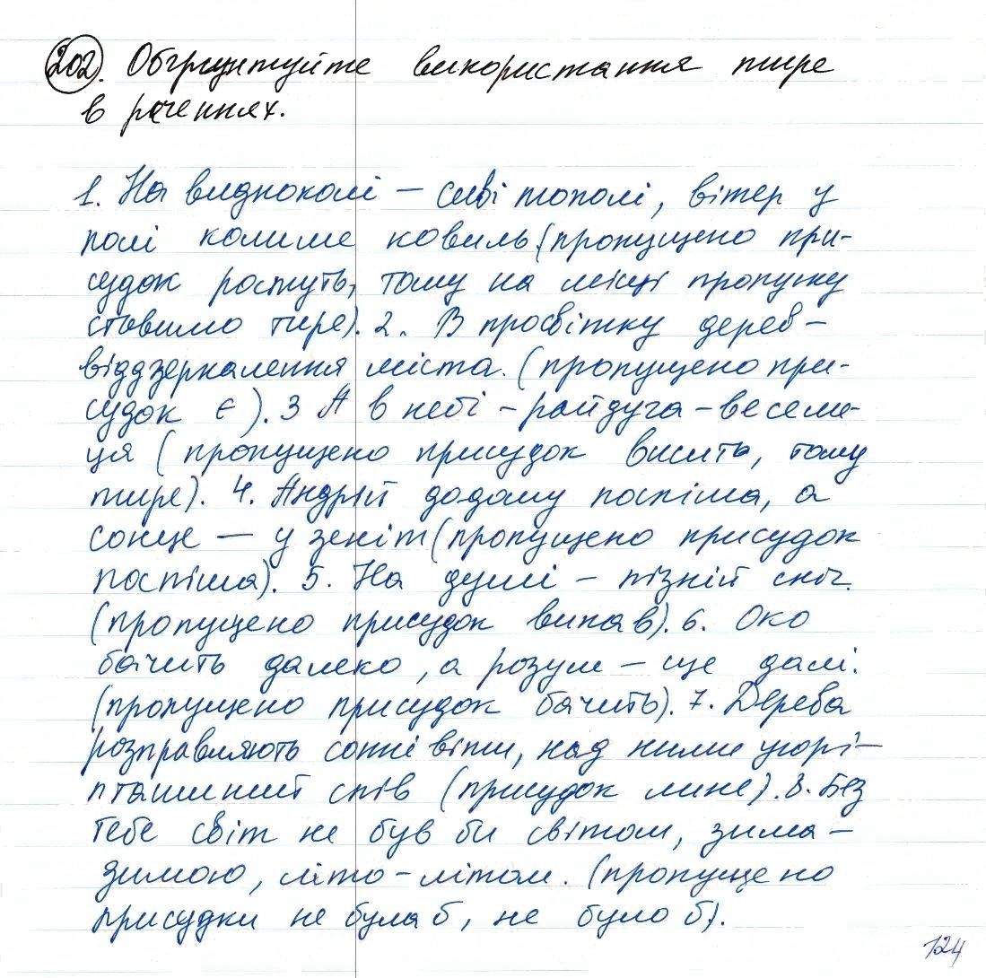Вправа 202 українська мова 8 клас Заболотний 2016 - Екстра ГДЗ