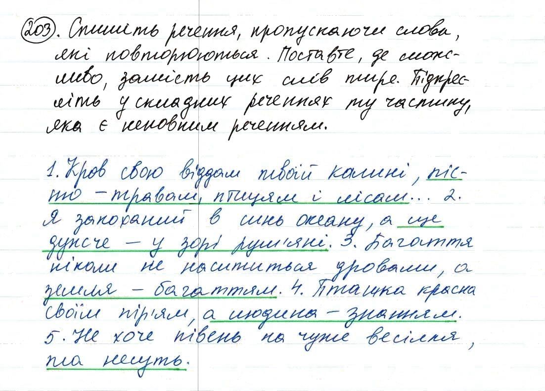 Вправа 203 українська мова 8 клас Заболотний 2016