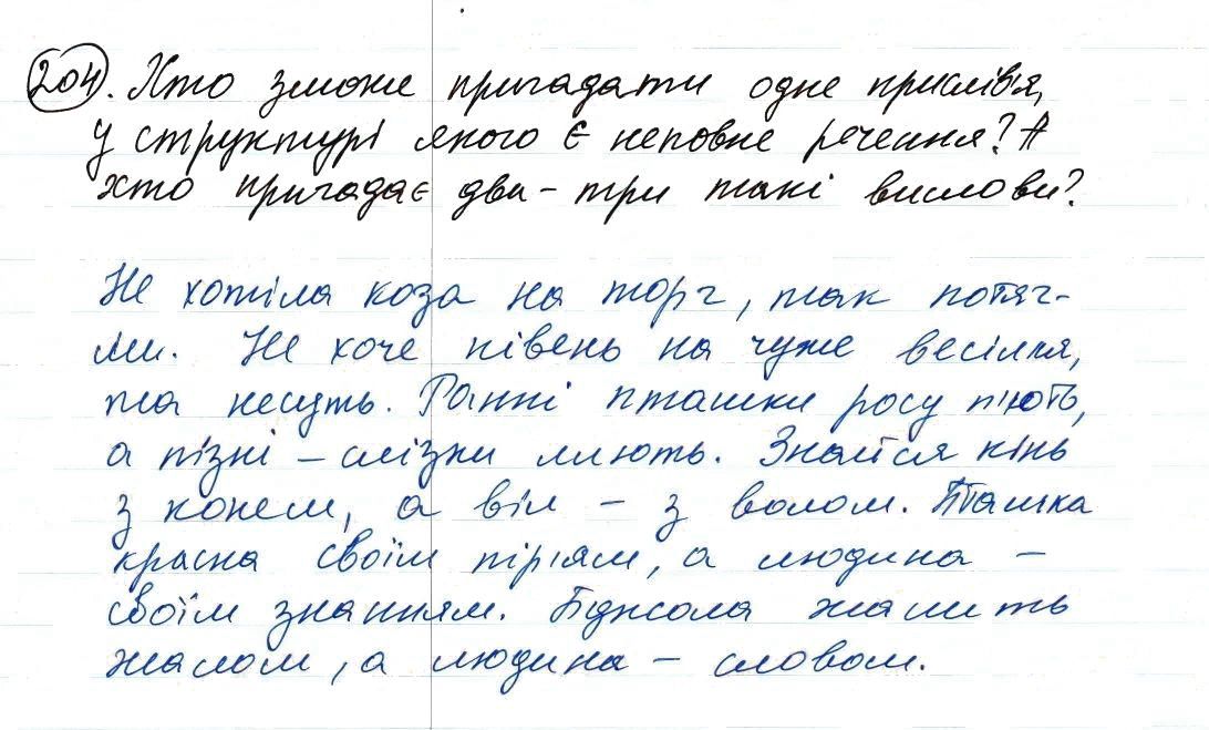 Вправа 204 українська мова 8 клас Заболотний 2016