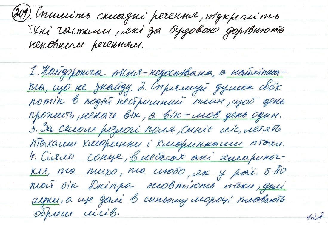 Вправа 209 українська мова 8 клас Заболотний 2016