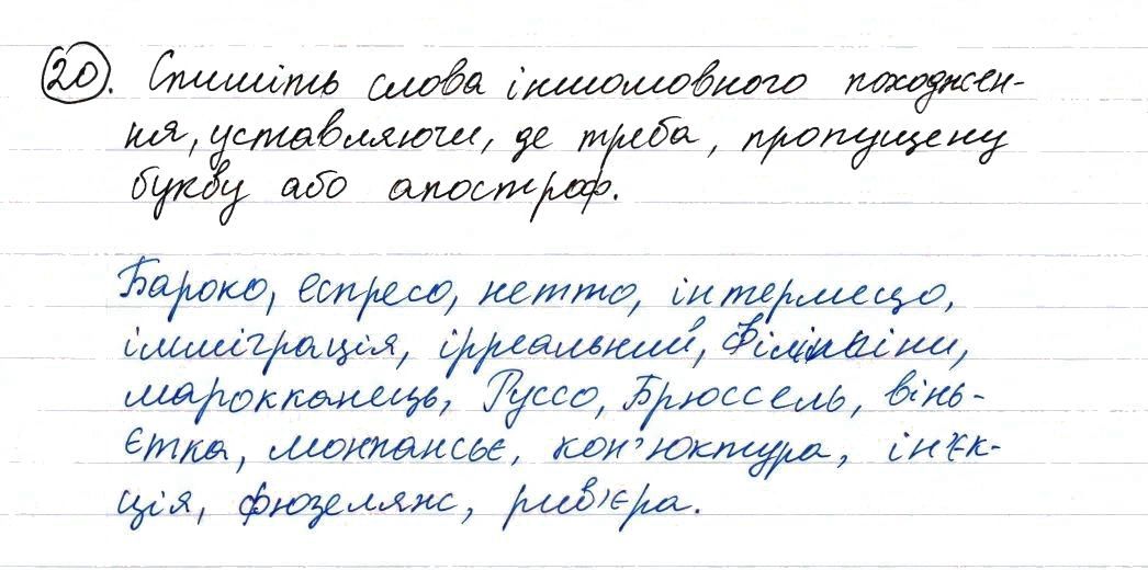 Вправа 20 українська мова 8 клас Заболотний 2016