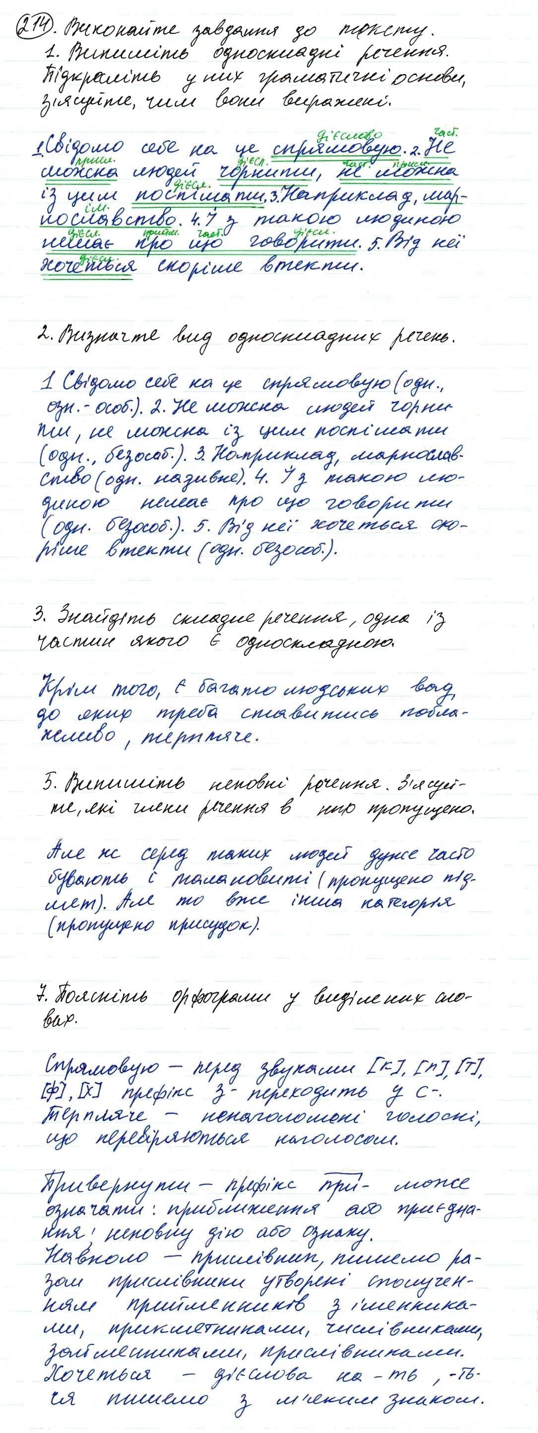 Вправа 214 українська мова 8 клас Заболотний 2016