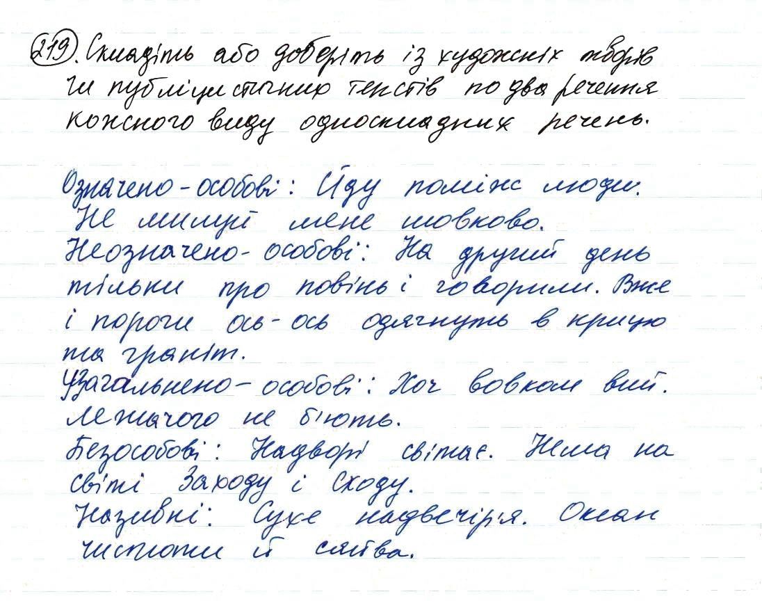 Вправа 219 українська мова 8 клас Заболотний 2016