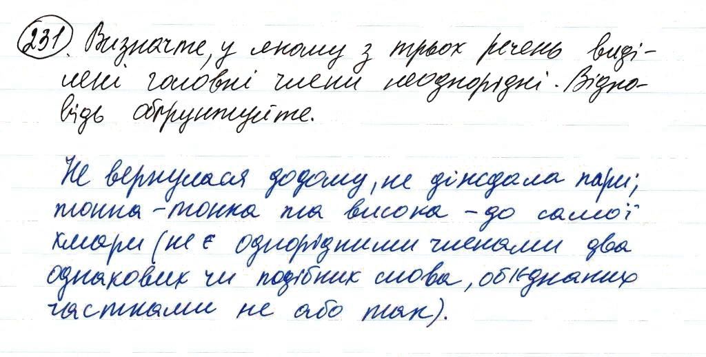 Вправа 231 українська мова 8 клас Заболотний 2016