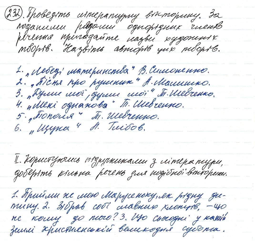 Вправа 232 українська мова 8 клас Заболотний 2016