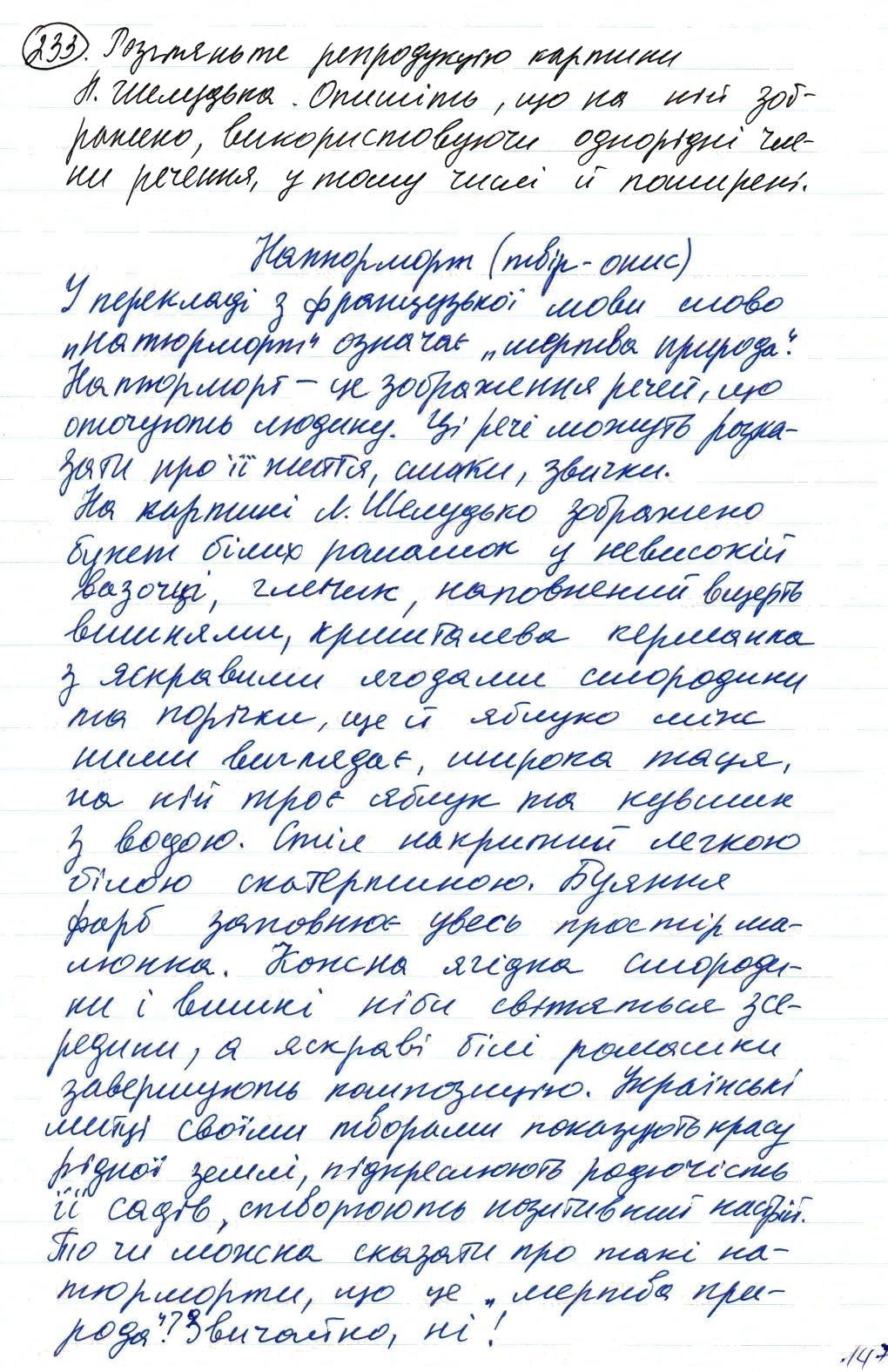 Вправа 233 українська мова 8 клас Заболотний 2016