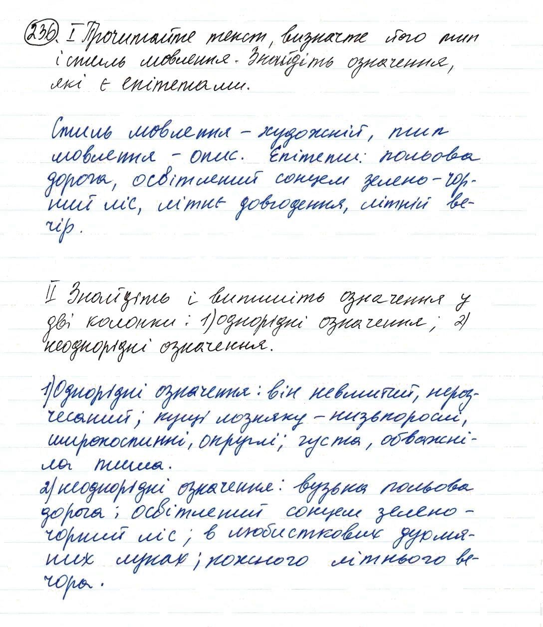 Вправа 236 українська мова 8 клас Заболотний 2016