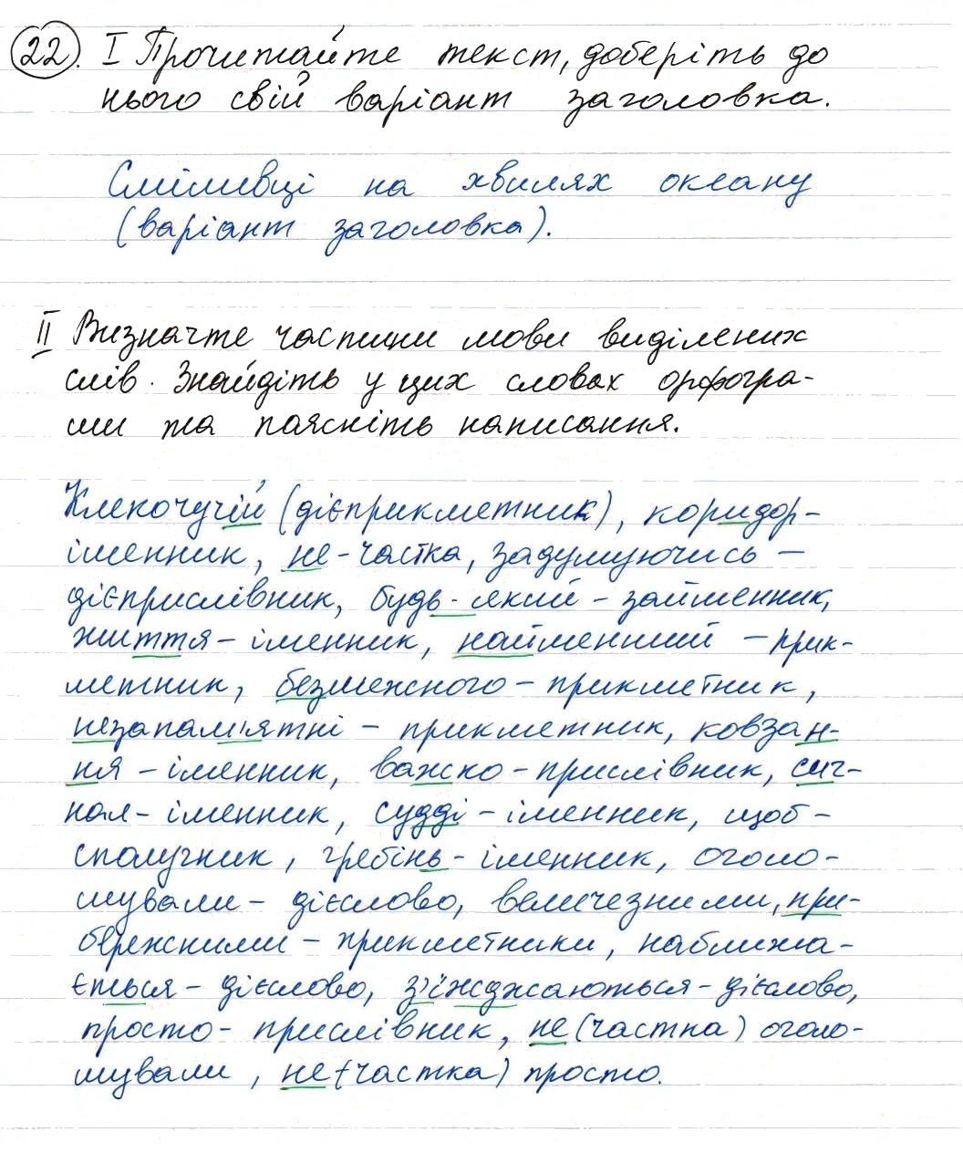 Вправа 22 українська мова 8 клас Заболотний 2016