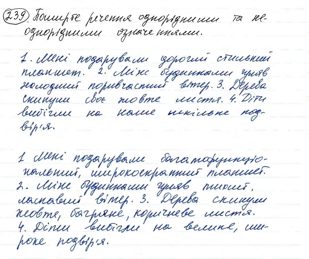 Вправа 239 українська мова 8 клас Заболотний 2016