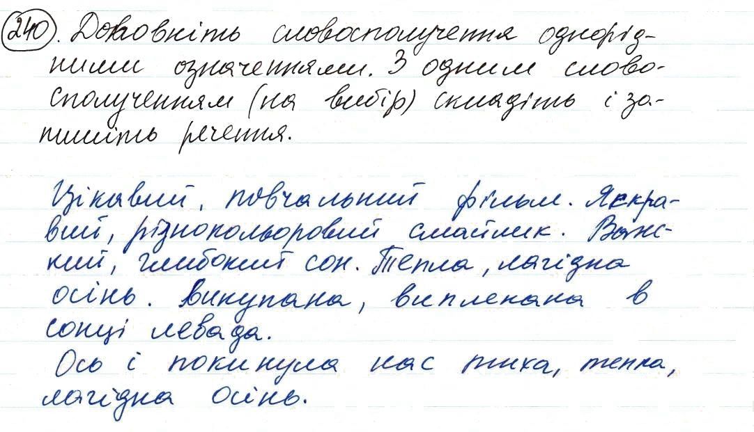 Вправа 240 українська мова 8 клас Заболотний 2016