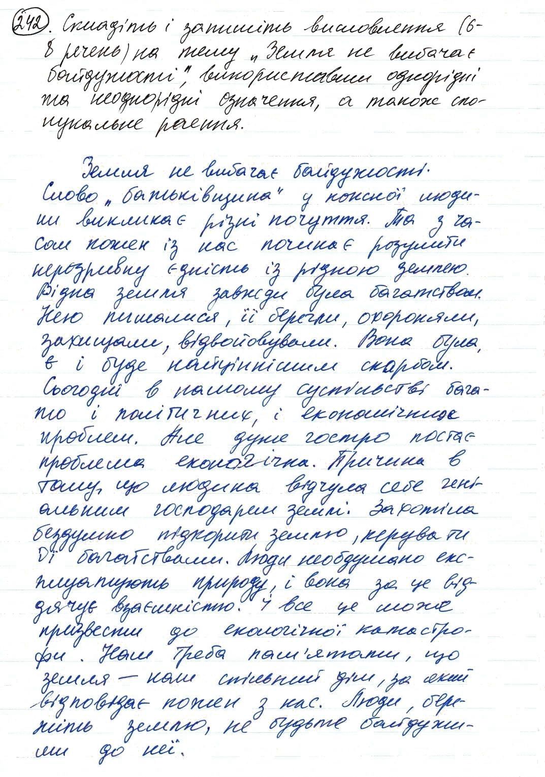 Вправа 242 українська мова 8 клас Заболотний 2016 - Екстра ГДЗ