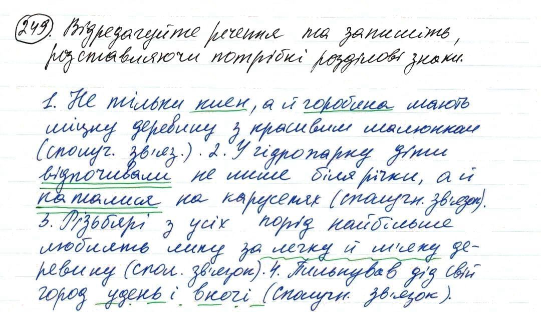Вправа 249 українська мова 8 клас Заболотний 2016