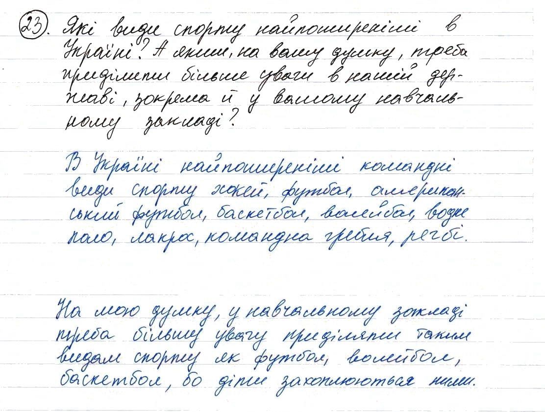 Вправа 23 українська мова 8 клас Заболотний 2016