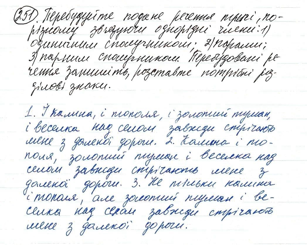Вправа 251 українська мова 8 клас Заболотний 2016