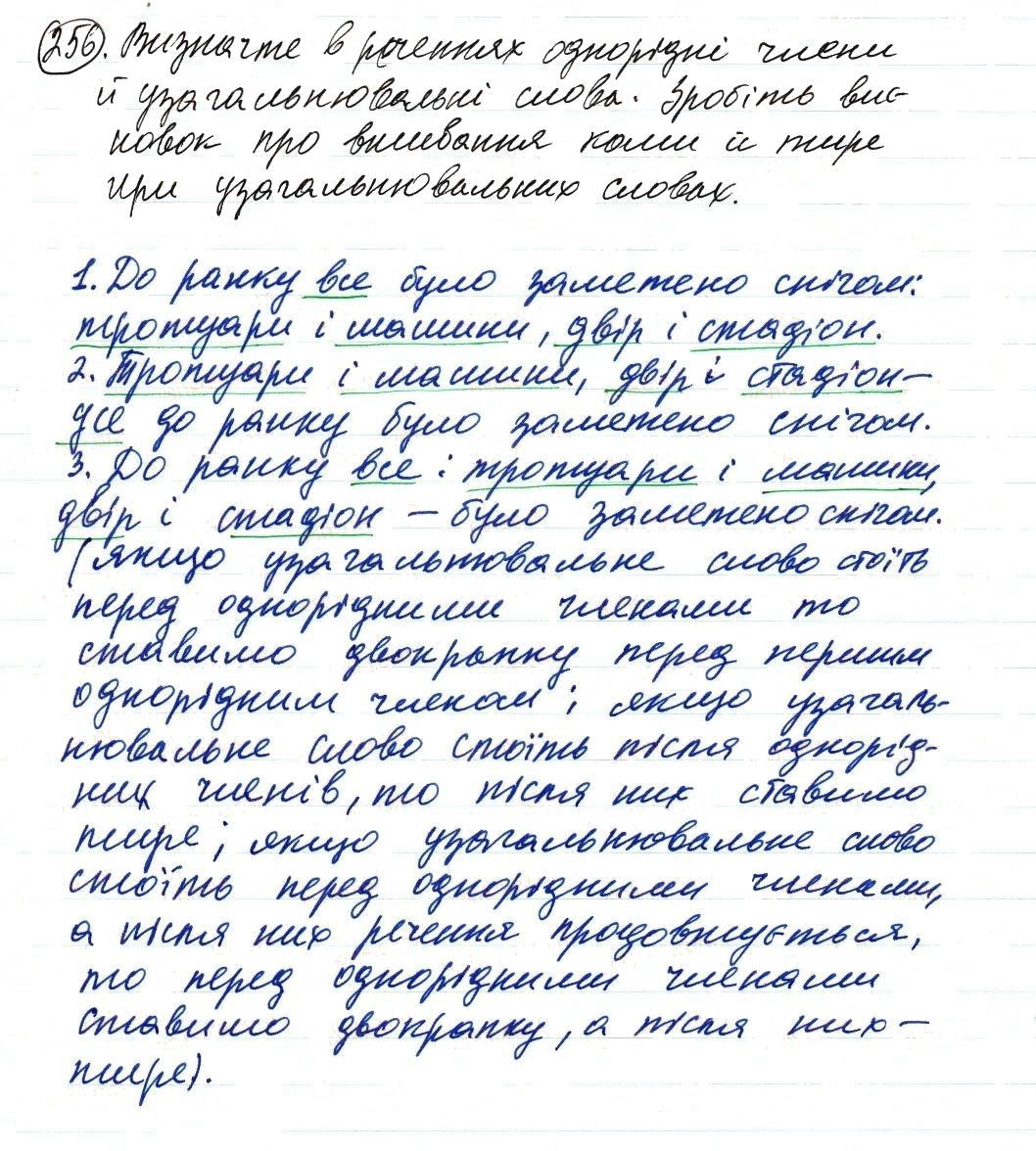 Вправа 256 українська мова 8 клас Заболотний 2016