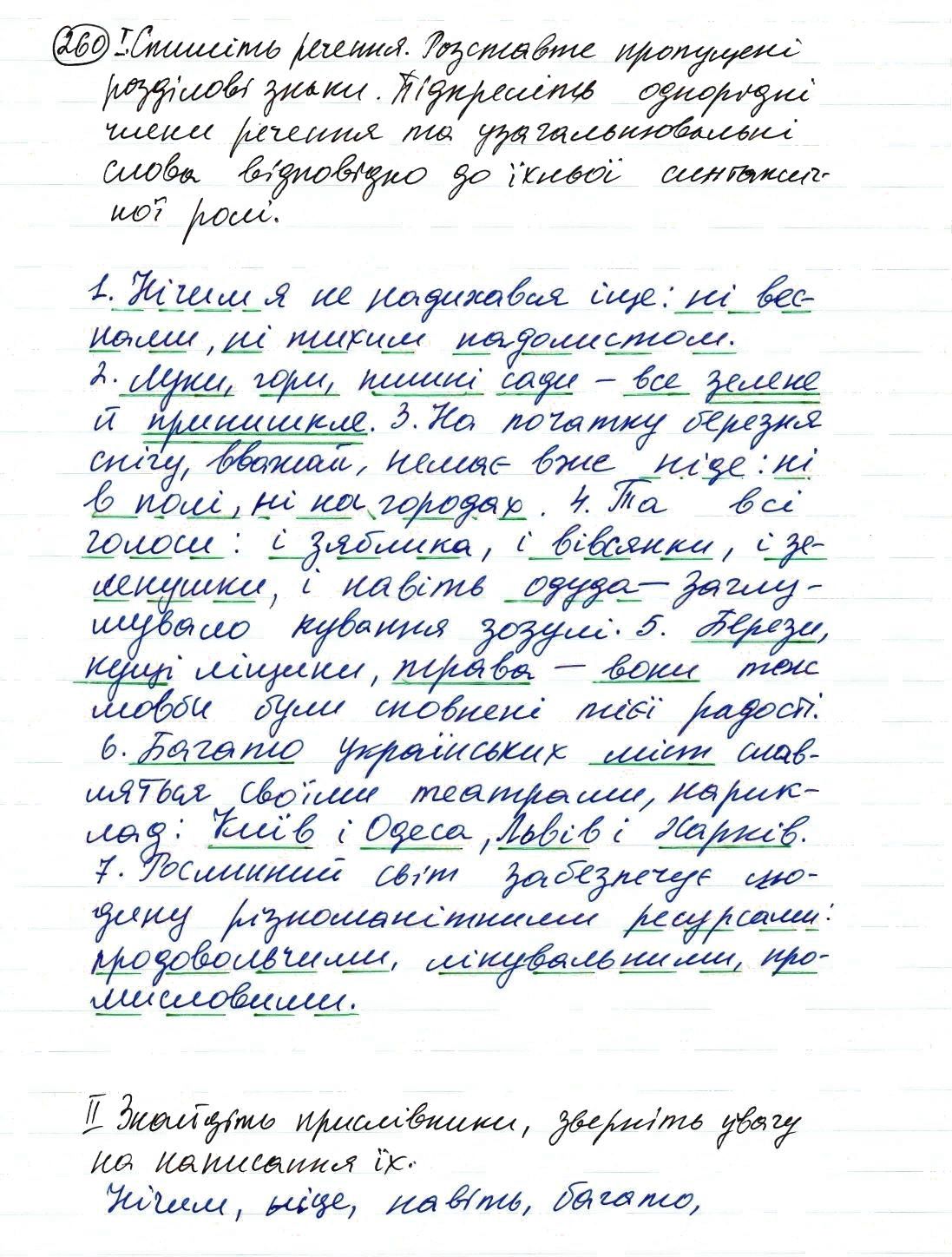 Вправа 260 українська мова 8 клас Заболотний 2016 - Екстра ГДЗ