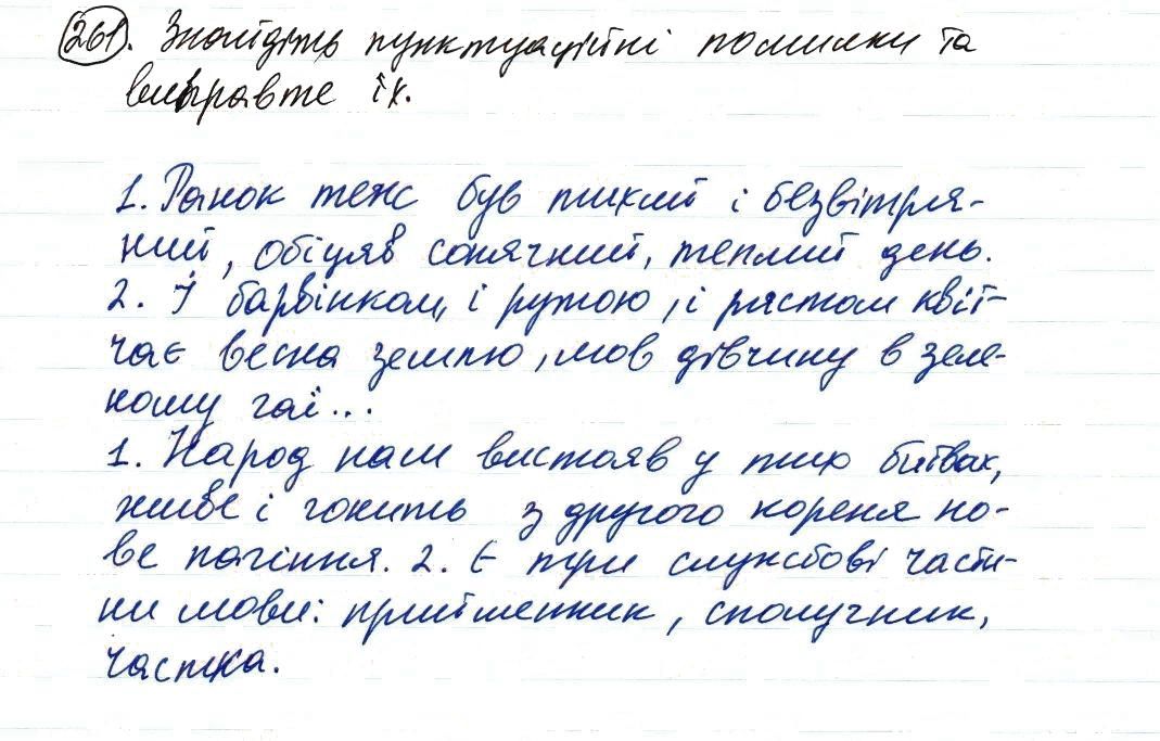 Вправа 261 українська мова 8 клас Заболотний 2016