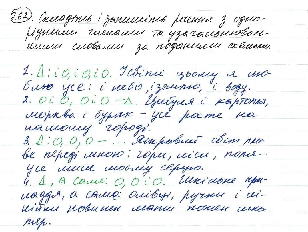 Вправа 262 українська мова 8 клас Заболотний 2016 - Екстра ГДЗ