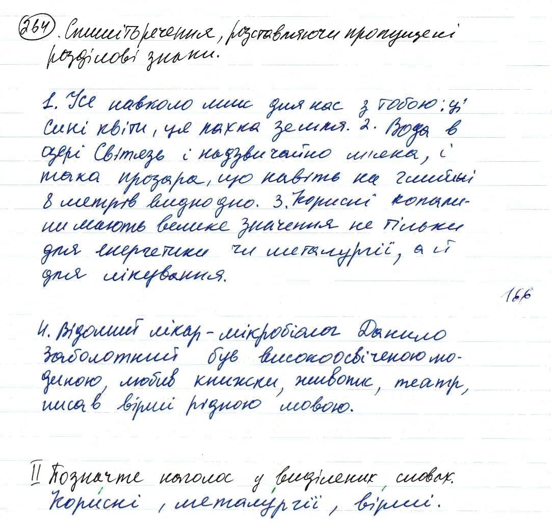 Вправа 264 українська мова 8 клас Заболотний 2016 - Екстра ГДЗ