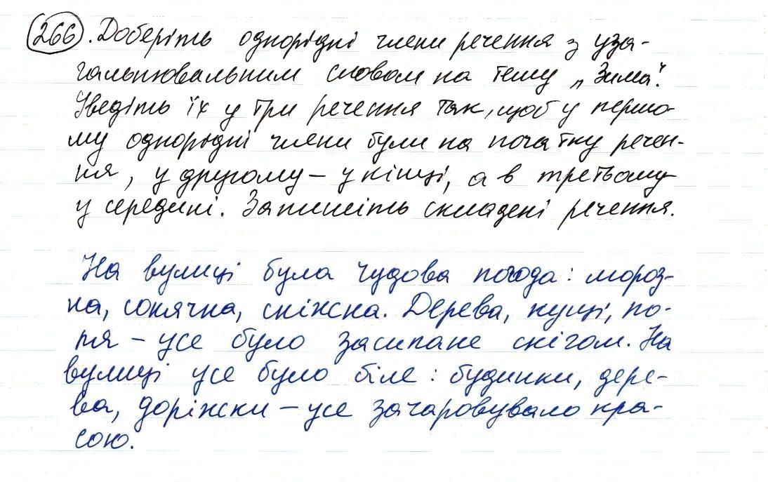 Вправа 266 українська мова 8 клас Заболотний 2016
