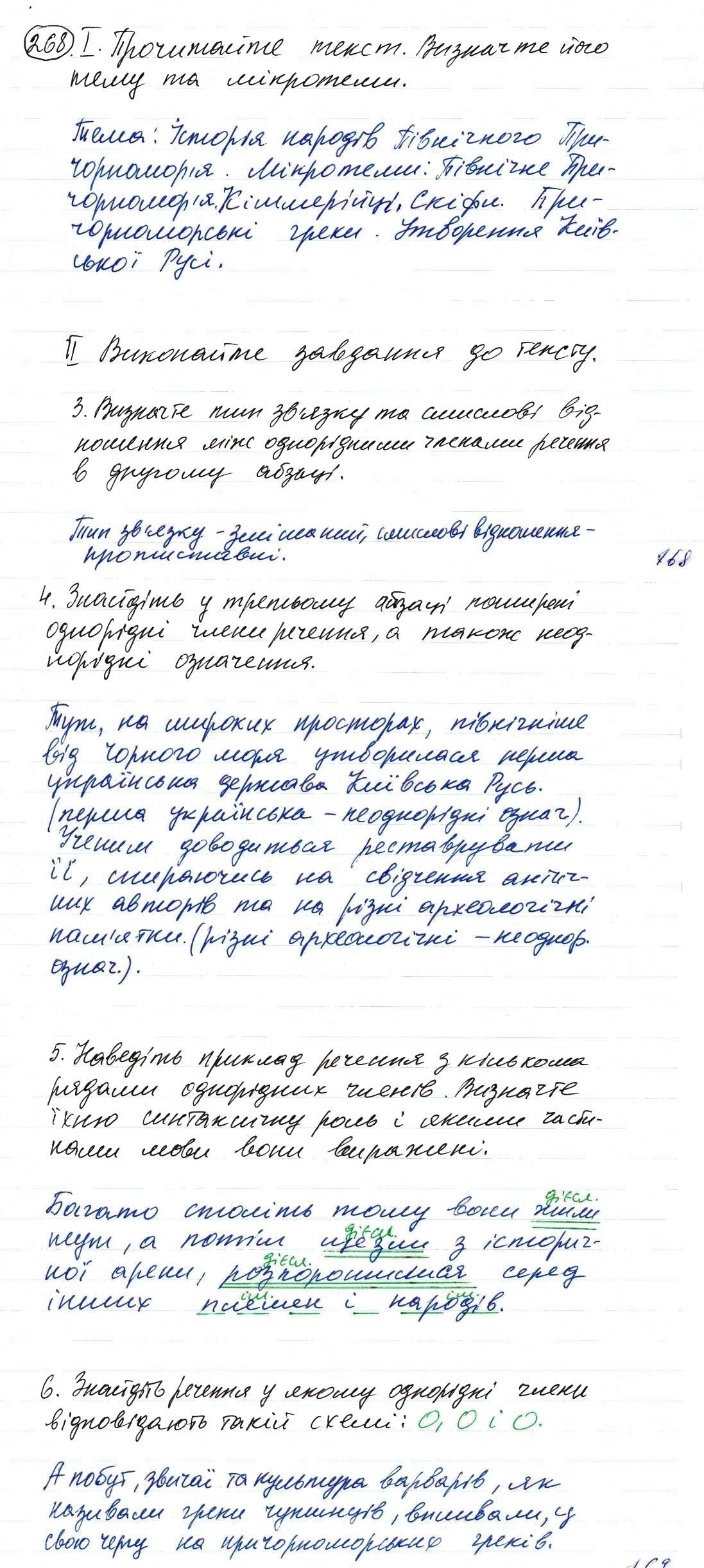 Вправа 268 українська мова 8 клас Заболотний 2016