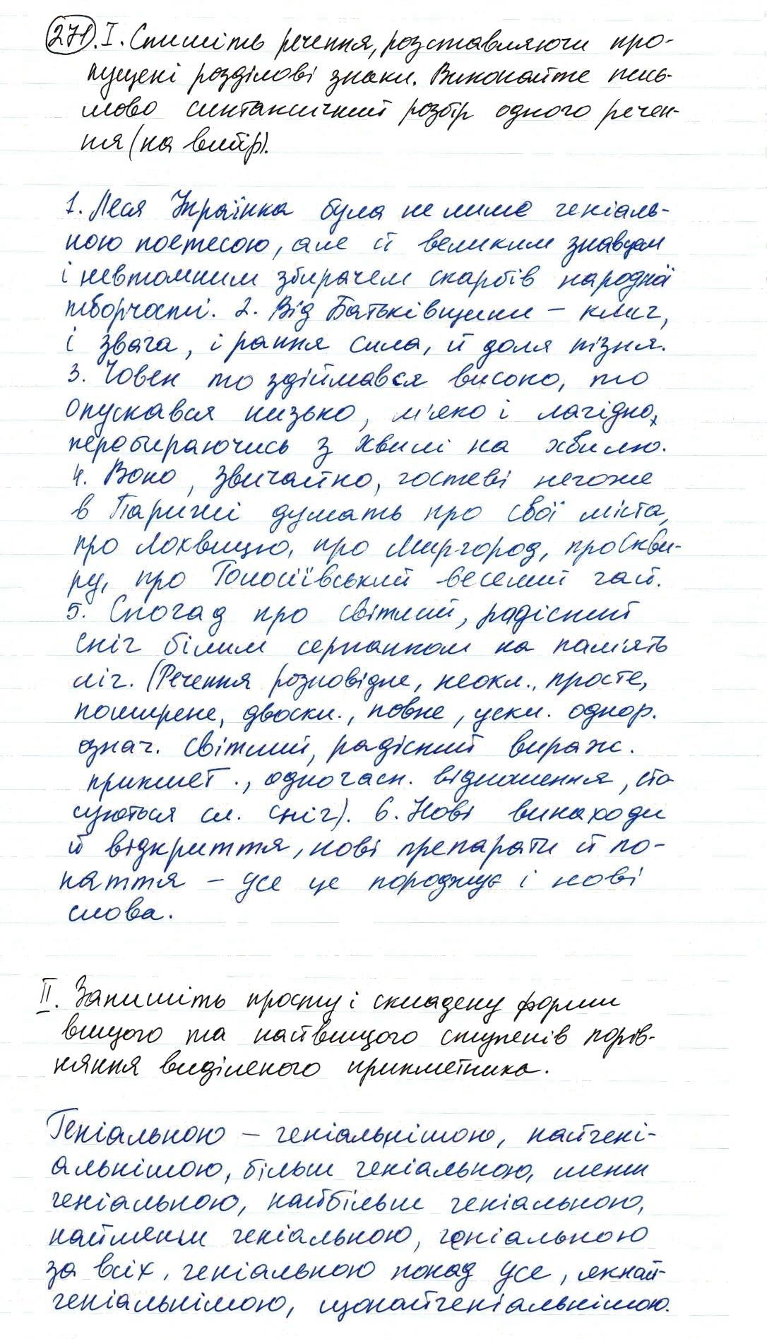 Вправа 271 українська мова 8 клас Заболотний 2016