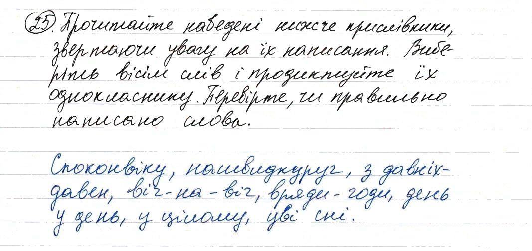 Вправа 25 українська мова 8 клас Заболотний 2016