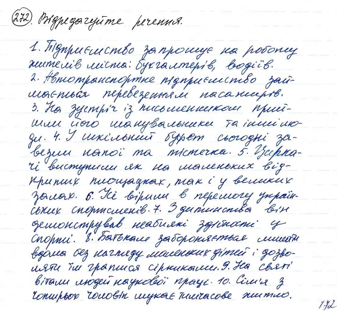Вправа 272 українська мова 8 клас Заболотний 2016