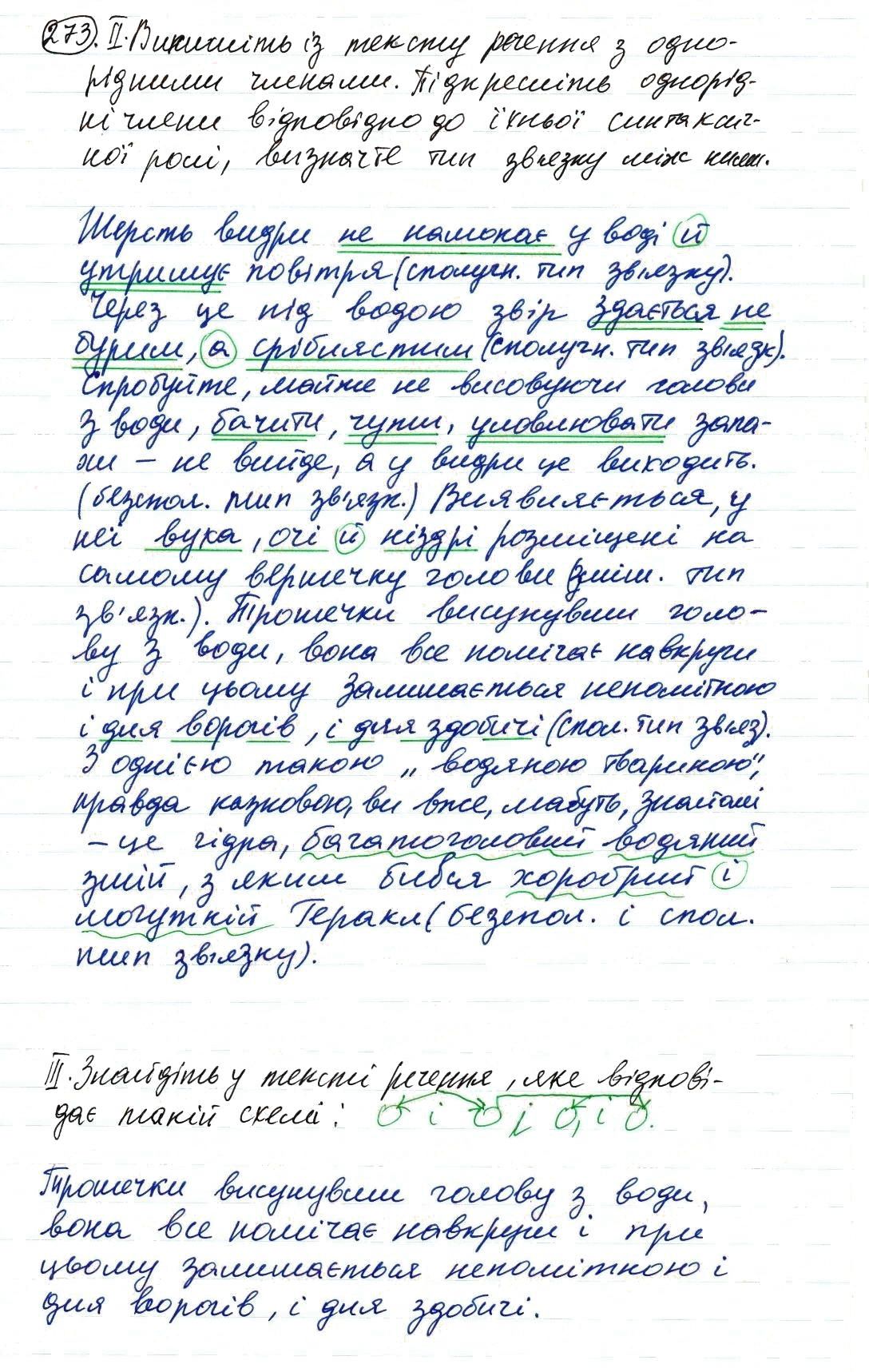 Вправа 273 українська мова 8 клас Заболотний 2016 - Екстра ГДЗ