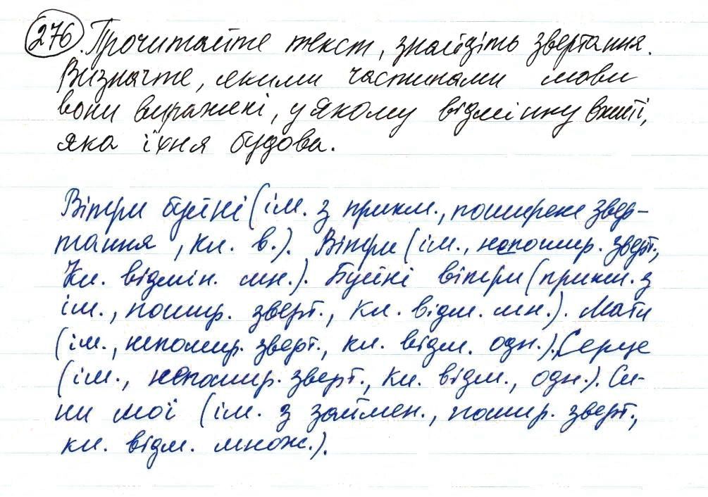 Вправа 276 українська мова 8 клас Заболотний 2016