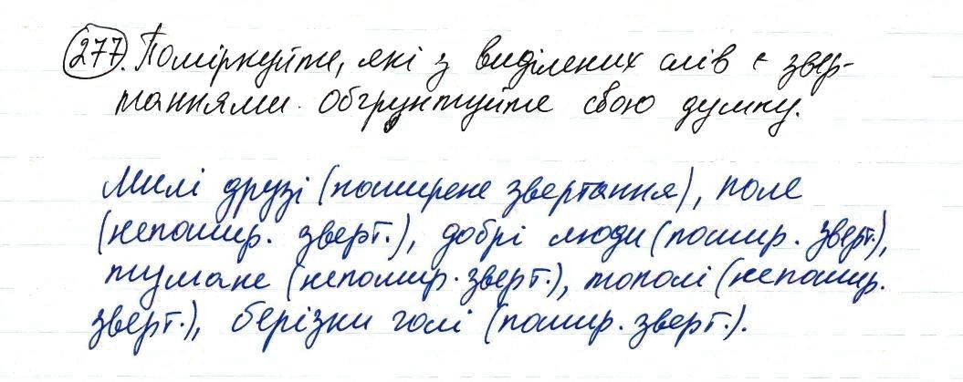 Вправа 277 українська мова 8 клас Заболотний 2016