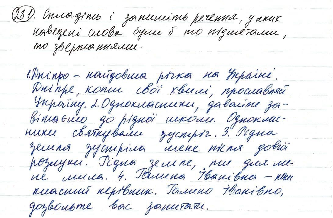 Вправа 281 українська мова 8 клас Заболотний 2016