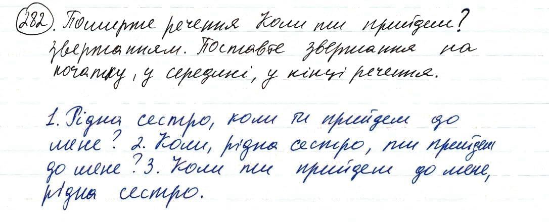 Вправа 282 українська мова 8 клас Заболотний 2016