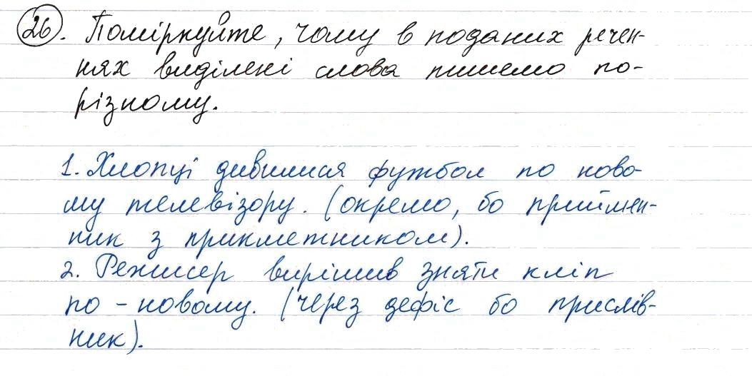 Вправа 26 українська мова 8 клас Заболотний 2016