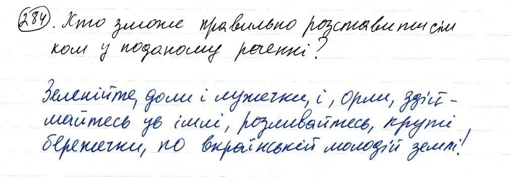 Вправа 284 українська мова 8 клас Заболотний 2016