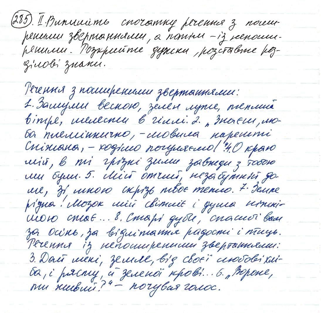 Вправа 285 українська мова 8 клас Заболотний 2016 - Екстра ГДЗ