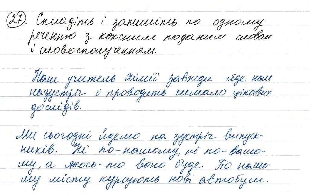 Вправа 27 українська мова 8 клас Заболотний 2016