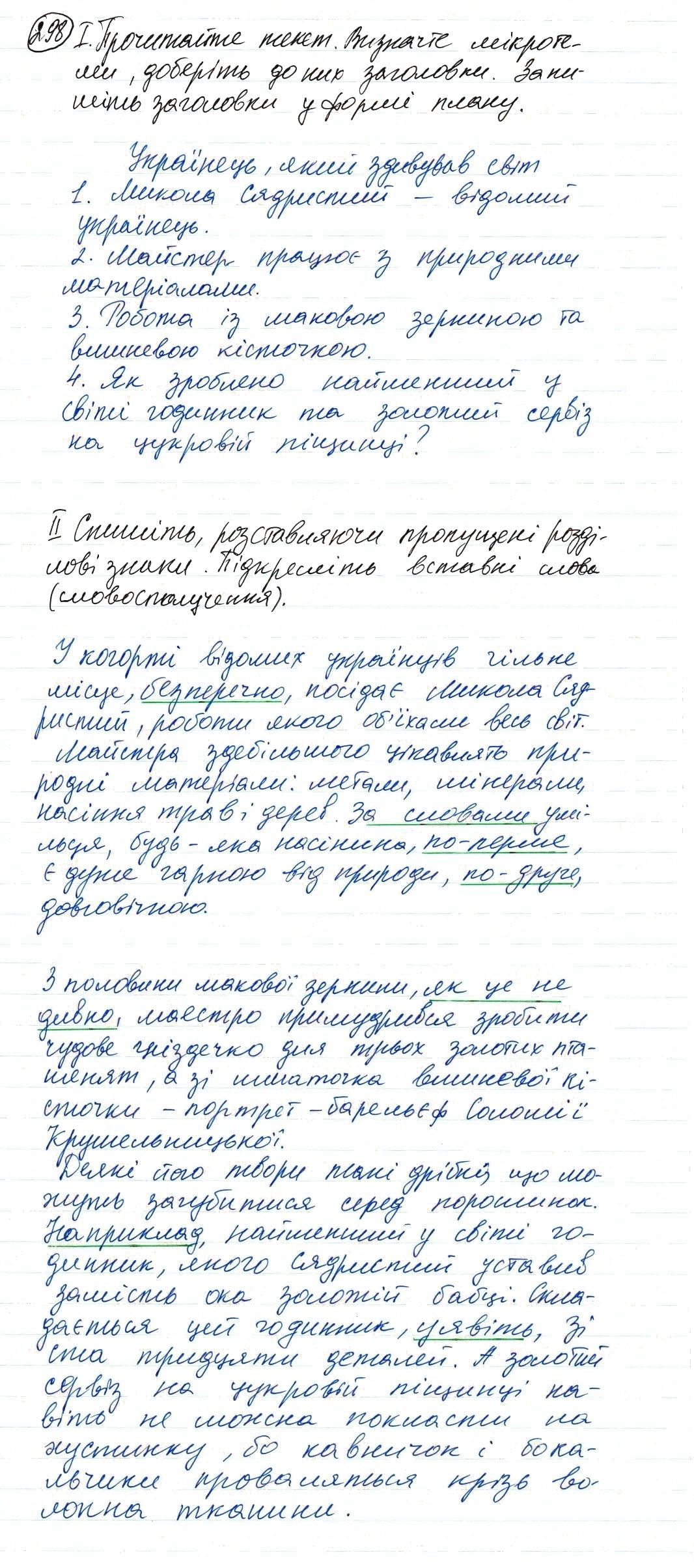 Вправа 298 українська мова 8 клас Заболотний 2016