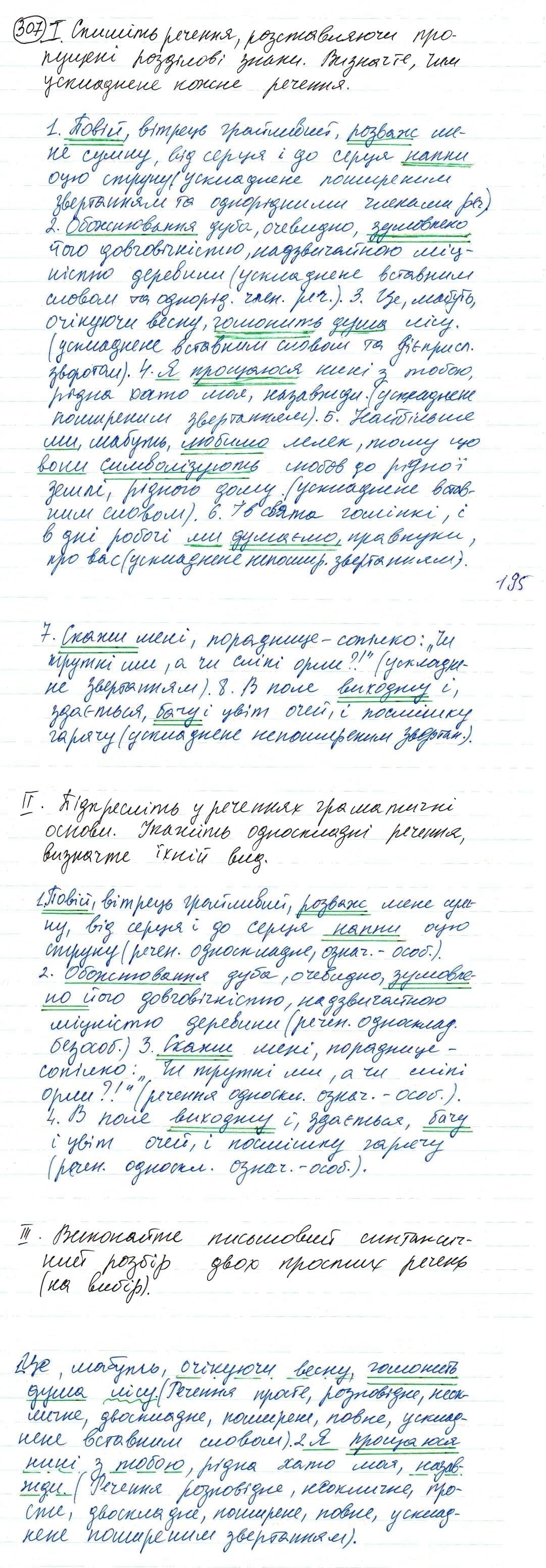 Вправа 307 українська мова 8 клас Заболотний 2016
