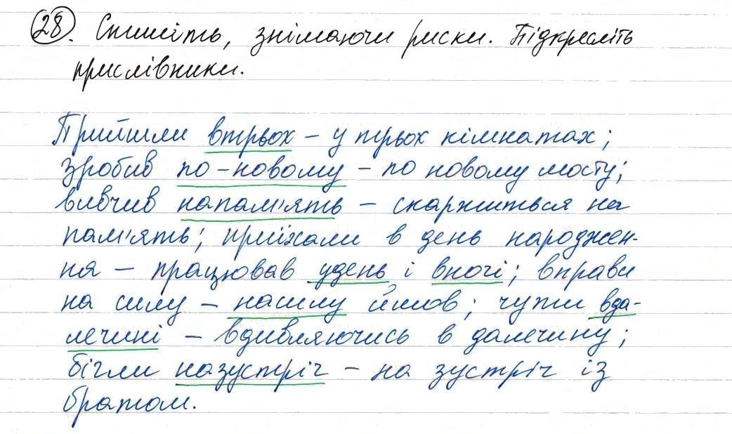 Вправа 28 українська мова 8 клас Заболотний 2016