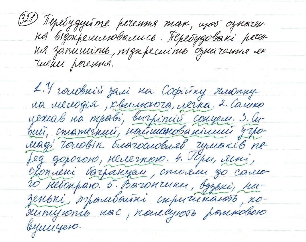 Вправа 321 українська мова 8 клас Заболотний 2016