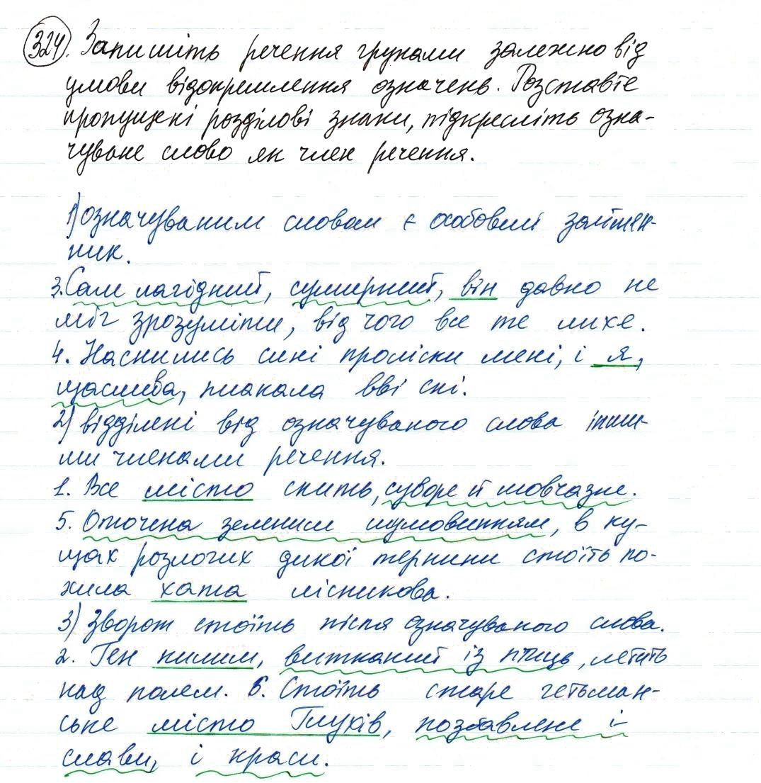Вправа 324 українська мова 8 клас Заболотний 2016 - Екстра ГДЗ