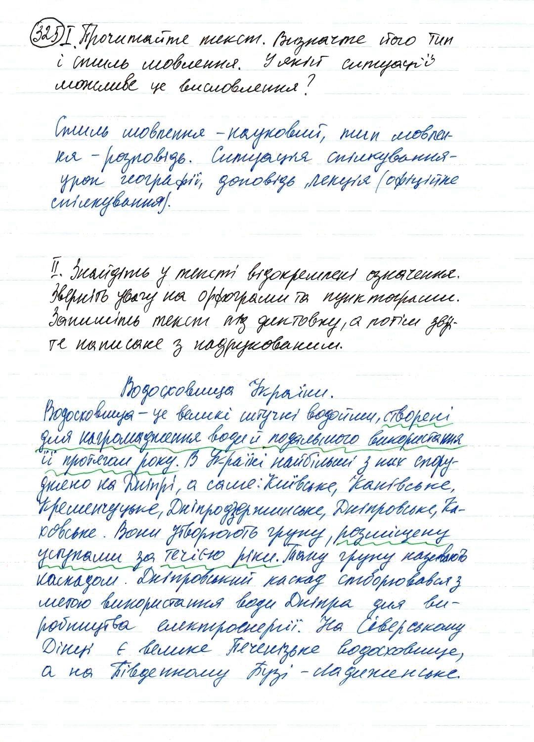 Вправа 325 українська мова 8 клас Заболотний 2016